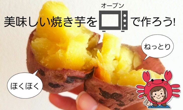 焼き芋をオーブンで作っちゃおう ねっとり甘 い焼き芋の作り方 ちびかにの韓ブロ