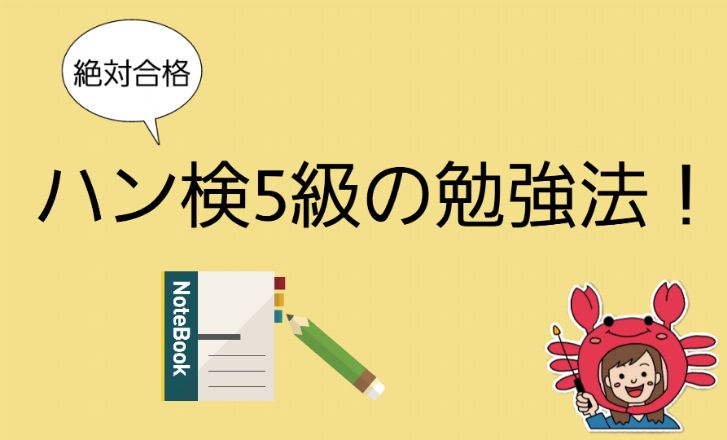 勉強のやる気が出ないときの解決法 ちびかにの韓ブロ