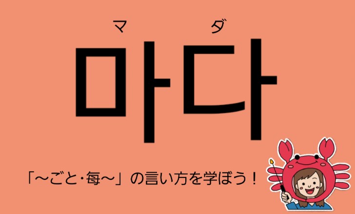 しないでください は韓国語で何て言う 敬語表現を学ぼう ちびかにの韓ブロ