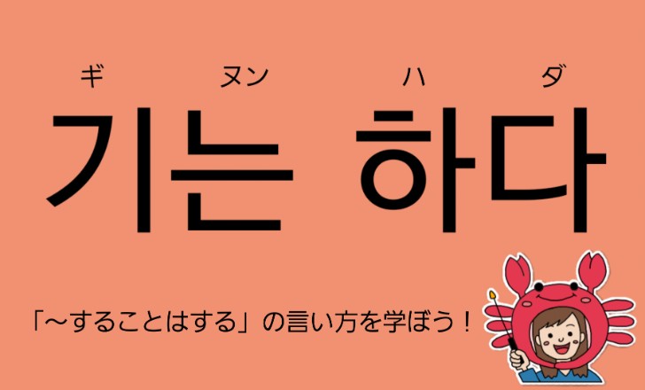 韓国語の「することはする」の文法