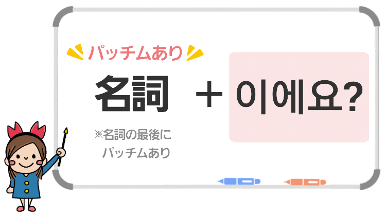 名詞+이에요?
