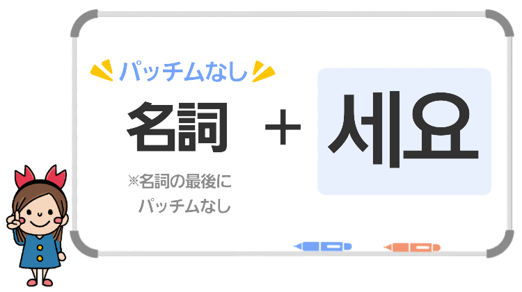 名詞+세요