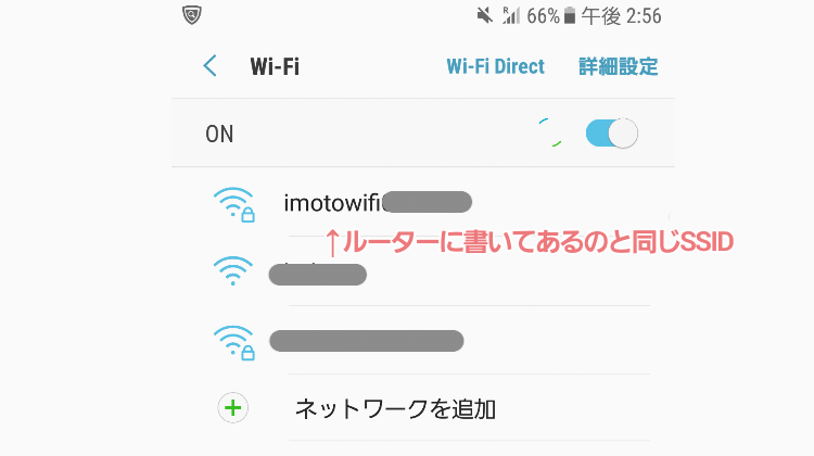 WiFi接続方法②